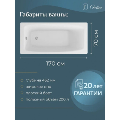 Delice Repos 170х70 DLR220508