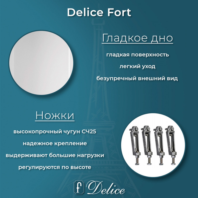 Delice Fort 200х85 (в комплекте ванна с ножками и сливом-переливом)