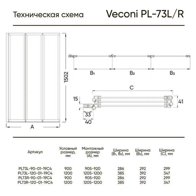 Veconi PL73R-120-01-19C4