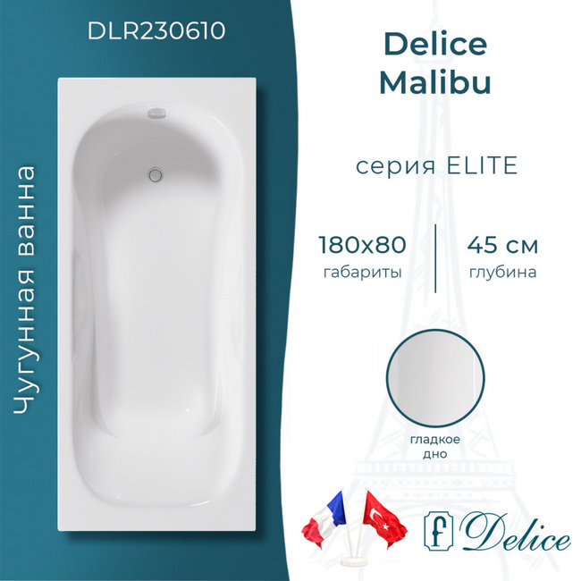 Delice Malibu 180х80 (в комплекте только ванна, без ножек и слива-перелива)